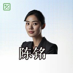 陈铭